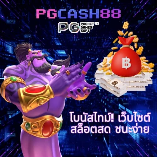 เกมpgทดลองเล่น