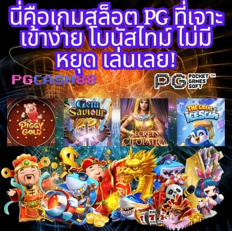 เกมpgทดลองเล่น