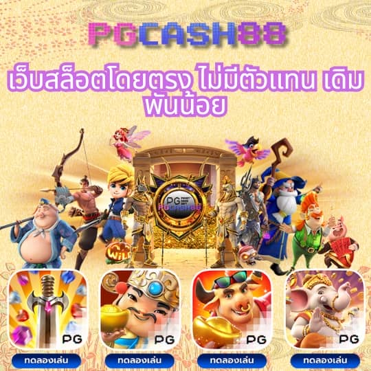 เกมpgทดลองเล่น